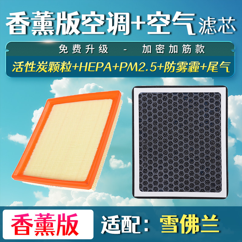 香薰空调滤芯适配雪佛兰科鲁兹经典新赛欧3科沃兹创酷迈锐宝气格