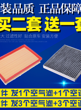 适配北汽威旺M60 M50F绅宝X55 X35 1.5L空气空调滤芯空滤清器格网