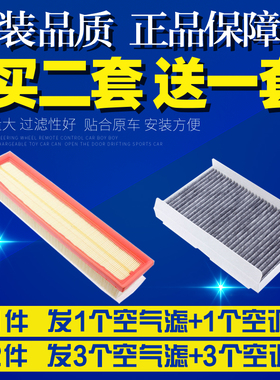 适配标致307 308 标志408 C4L世嘉空气滤芯 空调滤芯 空滤1.6 2.0