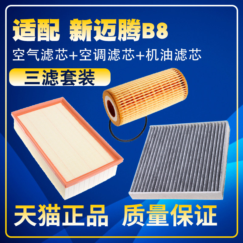 适配17-21款大众迈腾B8 1.8T2.0T空气滤空调滤机油滤芯保养三滤