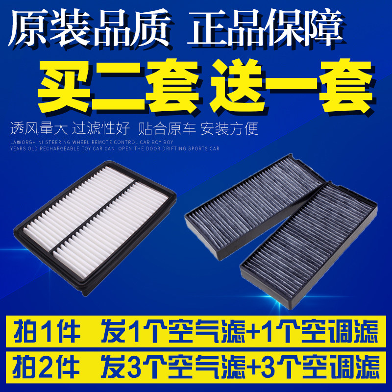 适配江淮同悦 同悦RS A13 Cross空气滤芯空调滤芯空滤清器格滤网