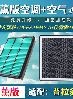 适配丰田普拉多香薰空调空气滤芯霸道2700/4000汽车滤清器格