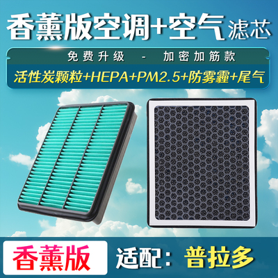 适配丰田普拉多香薰空调空气滤芯霸道2700/4000汽车滤清器格
