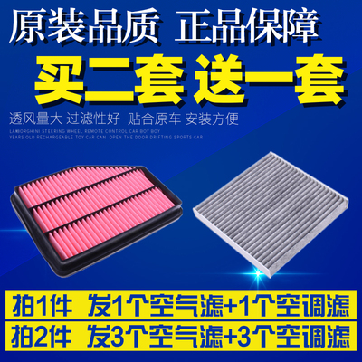 适配奔腾B70 B90 X80 1.8T 2.0T空气滤芯空调滤芯空滤清器格滤网