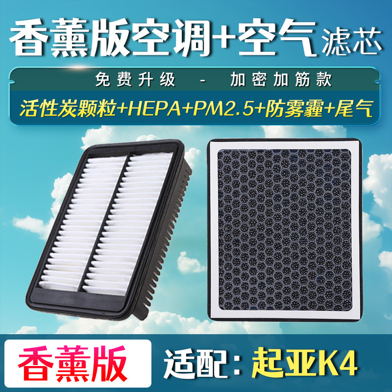 适配起亚K4空气滤芯凯绅升级香薰空调格空滤14-15-17款1.6T
