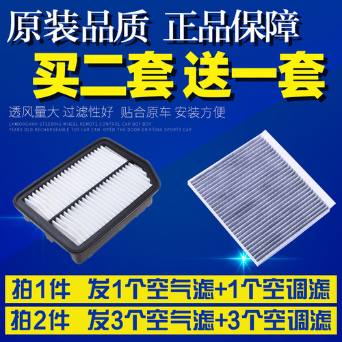 适配长安CS35凌轩欧尚A800科尚科赛陆风X2空气空调滤芯空滤清器格