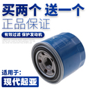 适配北京现代瑞纳奕名图领动伊兰特朗动悦动索纳塔机滤机油滤芯格