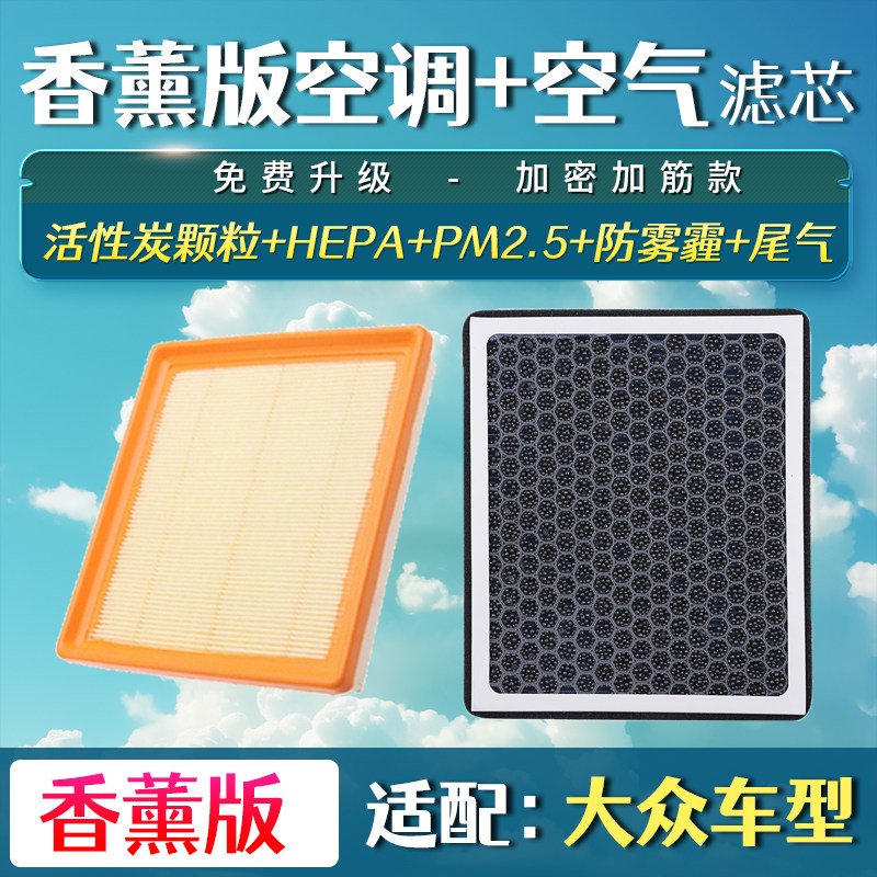 适配13-19款17大众新捷达新款桑塔纳空气香薰空调滤芯15升级