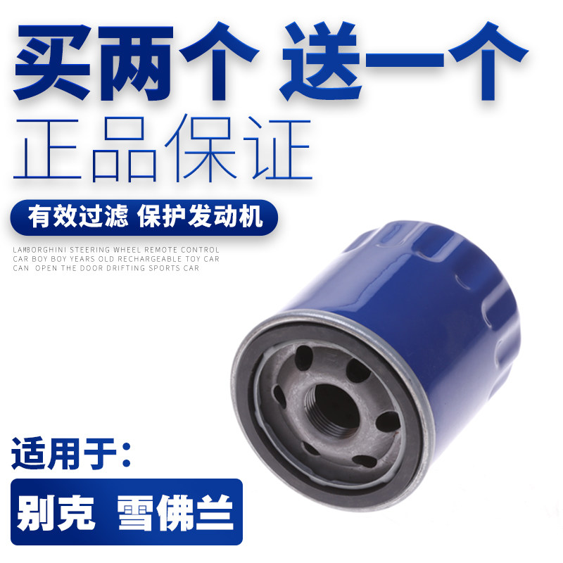 适配别克威朗新科鲁兹昂科威君威君越GL8迈锐宝XL机滤机油滤芯格