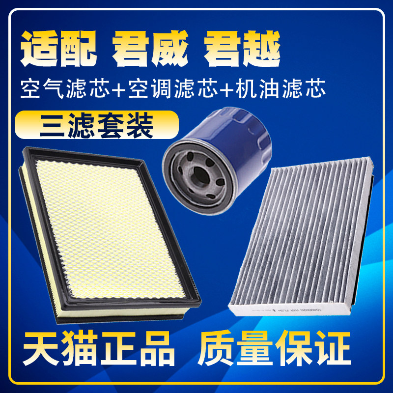 适配老君威 老君越 新世纪 2.5 3.0空气滤空调滤机油滤芯三滤配件