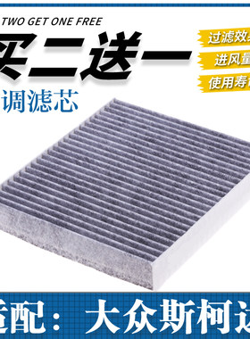 适配大众新捷达VA3桑塔纳昕锐昕动polo晶锐空调滤芯格滤网滤清器
