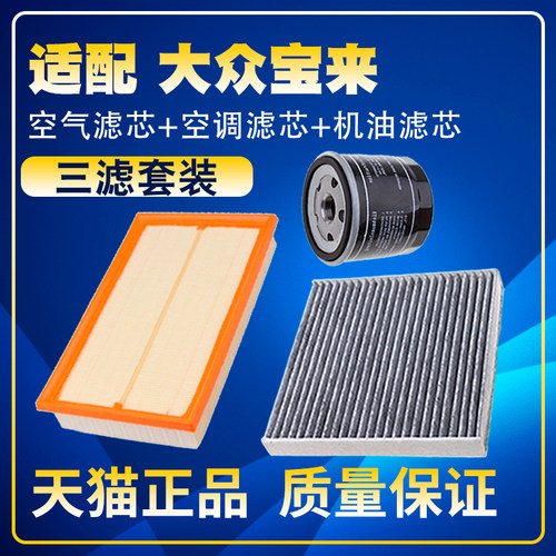 适配19-2022款21大众宝来 空气空调滤芯机油三滤清器格传奇滤网