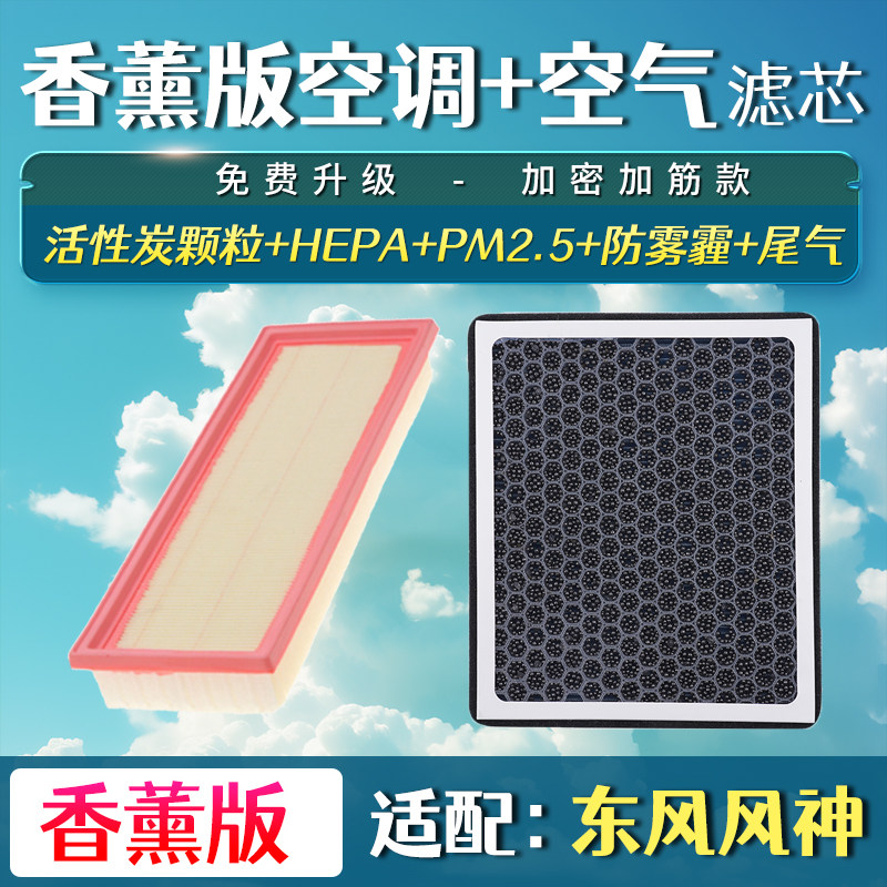 适配东风风神 S30 H30 A60 A30爱丽舍帅客空气滤芯空调空滤清器格