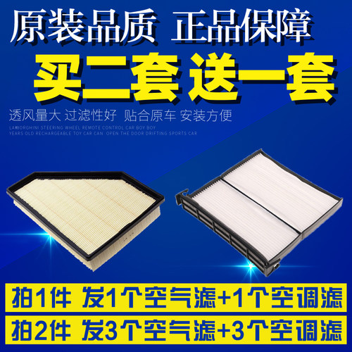 适配 吉利 英伦 14-18款 新金刚 CS6 空气空调滤芯空滤清器格滤网