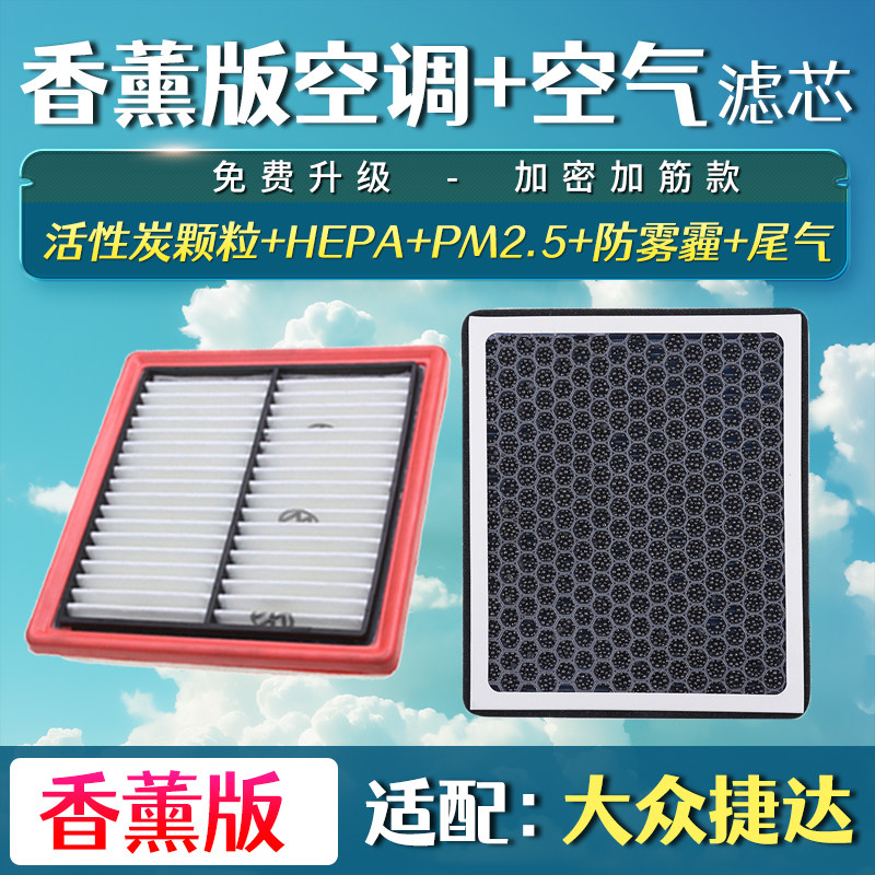 适配一汽大众新捷达13-19款香薰空调空气滤芯升级冷气滤清器