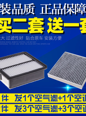 适配东南V5菱致v6菱仕A5翼舞 1.5T 1.5L空气空调滤芯空滤清器格网