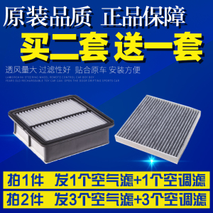 适配东南V5菱致v6菱仕A5翼舞 1.5T 1.5L空气空调滤芯空滤清器格网
