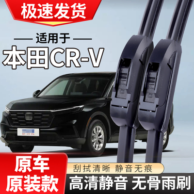 适配本田新CRV雨刮器09年12无骨07老款201011前crv雨刷片