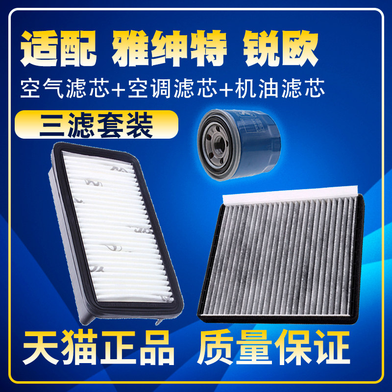 适配现代雅绅特 起亚锐欧 空气滤芯空调滤芯机油格保养三滤配件