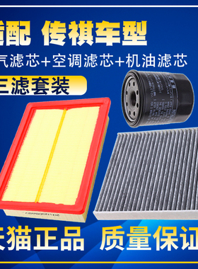 适配传祺GS3 GS4 GS5 GA4 1.5T空气滤空调滤机油滤芯保养三滤配件