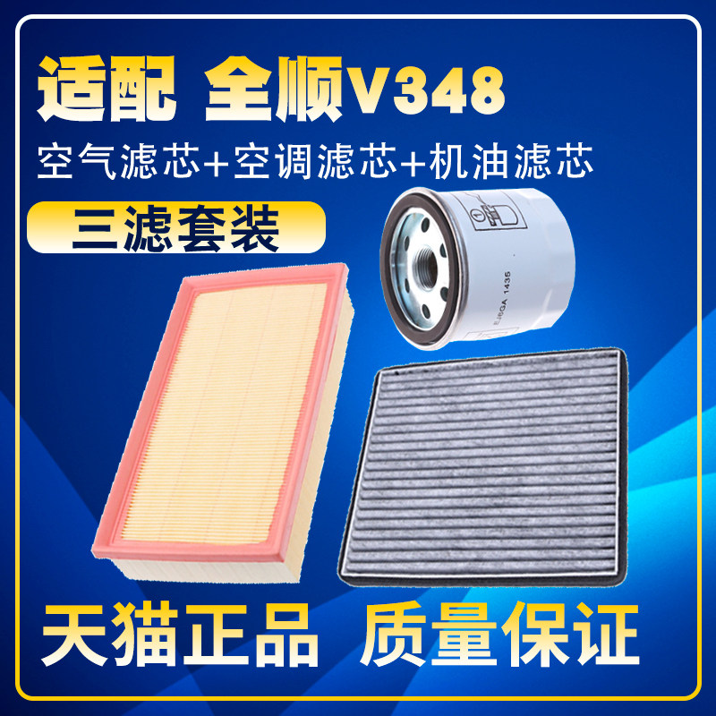 适配福特新世代全顺V348 2.2T柴油空气滤空调滤机油滤芯三滤配件