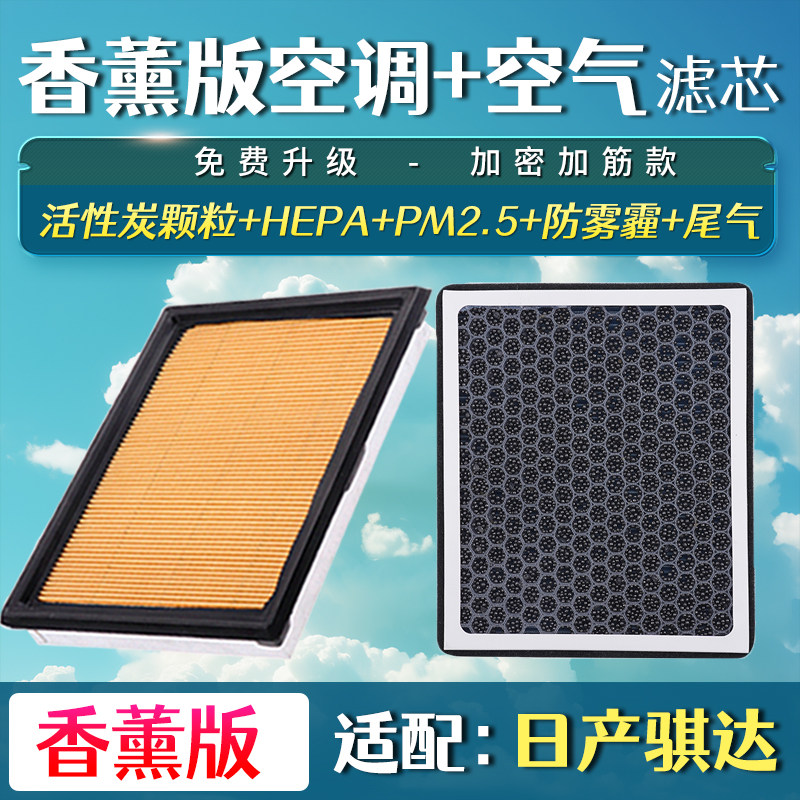 适配05-21款日产骐达空调滤芯空气格香薰升级汽车11新19老20