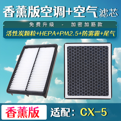 适配马自达cx5香薰空调滤芯cx-5空气升级13-14-15-17-18-19款