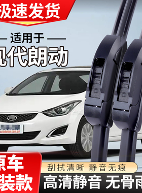 适配北京现代朗动雨刮器201512无骨18款16郎动汽车雨刷片