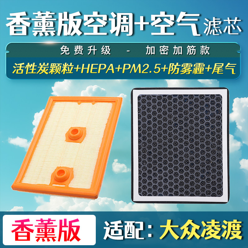 适配15-22款大众凌渡空气滤芯L空调格17升级18汽车香薰19空滤