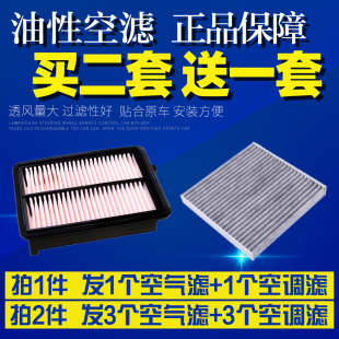 奥德赛 适配15 19款 艾力绅2.4L空气空调滤芯空滤清器格滤网