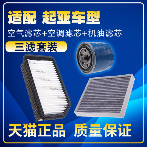 适配起亚K2 焕驰 秀尔 奕跑KX1空气空调滤机油滤芯保养三滤清器格