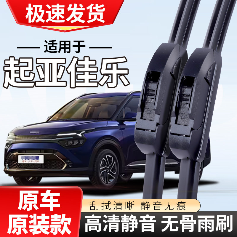 适配起亚佳乐雨刮器13汽车11款09新10无骨07年08雨刷条片