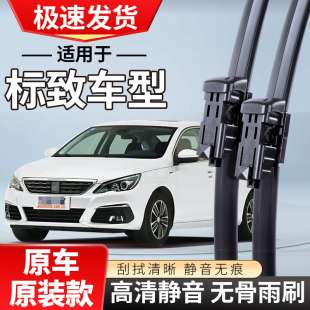 307无骨胶条雨刷片 301 适配标致408雨刮器308S标致3008 4008