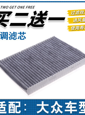 适用朗逸朗行朗境老宝来老甲壳虫柯米克空调滤芯空滤清器冷气格网