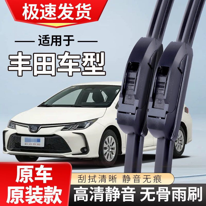 适配丰田雨刮器卡罗拉威驰凯美瑞RAV4汉兰达皇冠锐志无骨雨刷