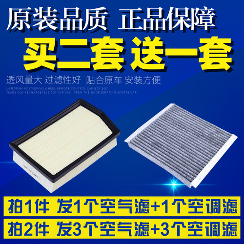 适配北汽 幻速S5空气滤芯 1.3T 1.6L空气空调滤芯空滤清器格滤网