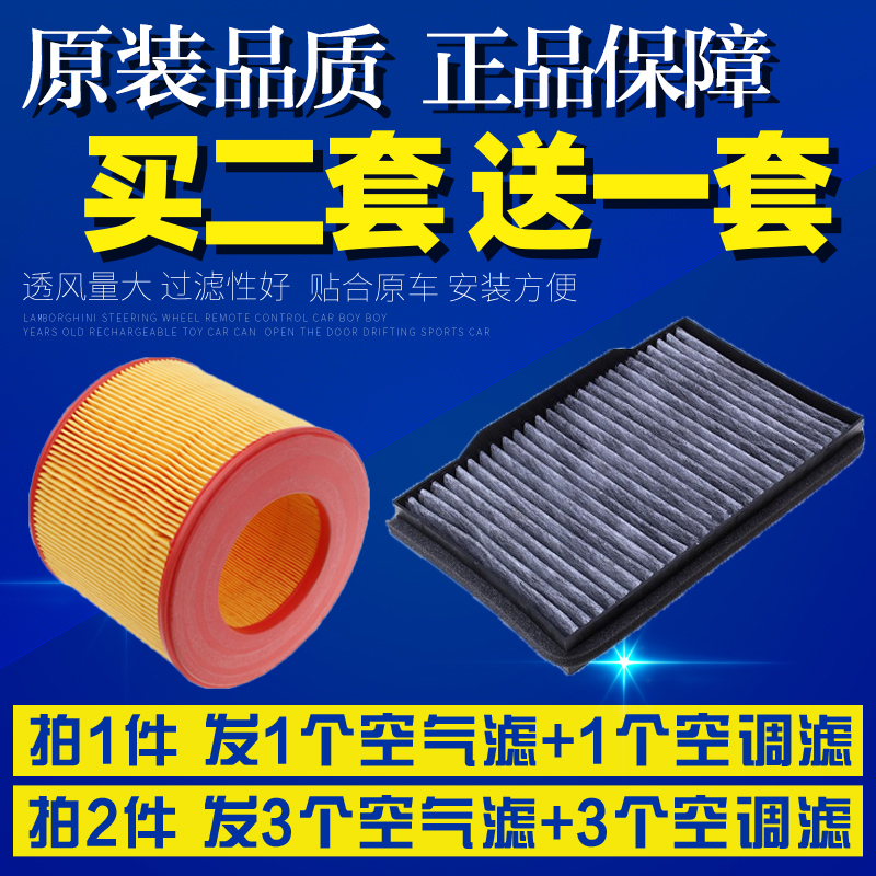 适配13-18款北汽绅宝D70 1.8T 2.0T 2.3空气空调滤芯空滤清器滤网