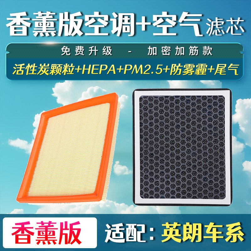 适用15 17 18 19-21款别克全新英朗16空气香薰空调滤芯空滤清器20