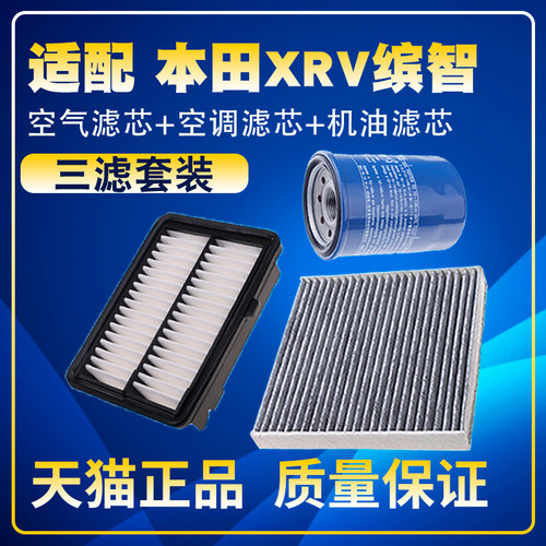 适配1516-21款17本田XRV缤智18空气19空调滤机油滤芯三滤清器20格