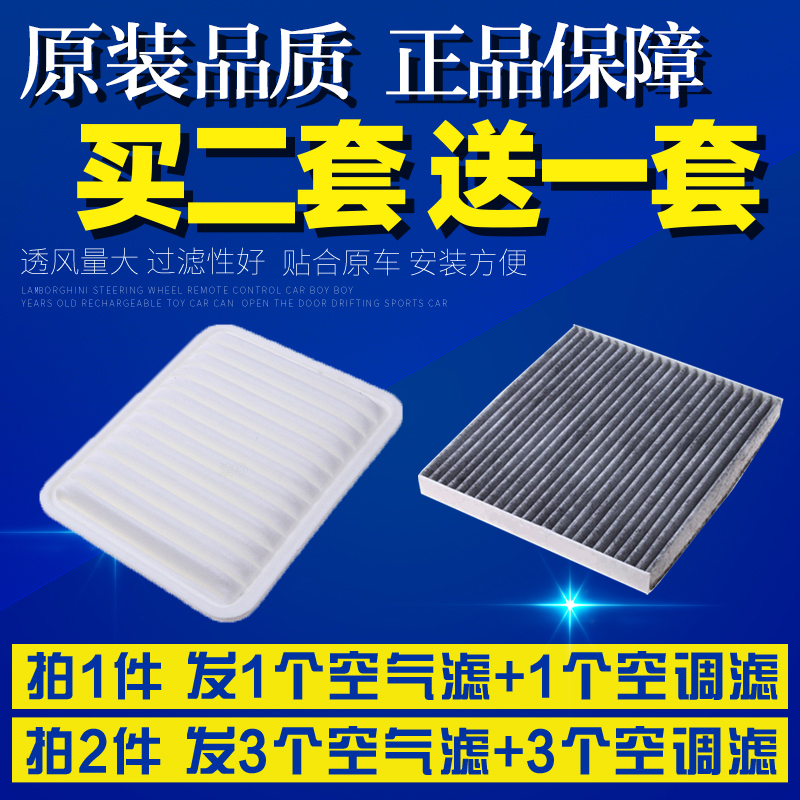 适配传祺GA3GA3S视界1.6传祺GA5新能源1.0空气空调滤芯空滤清器格