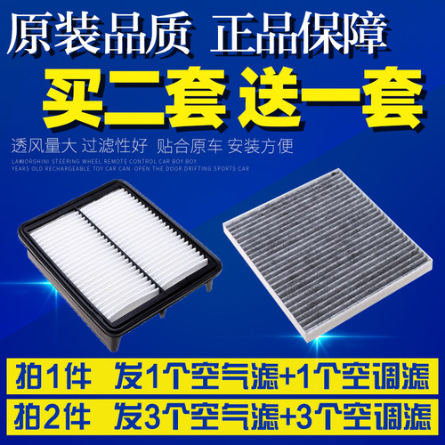 适配江淮瑞风S2 S3 S4 S5 S7 M3空气滤芯空调滤芯空滤清器滤网4格