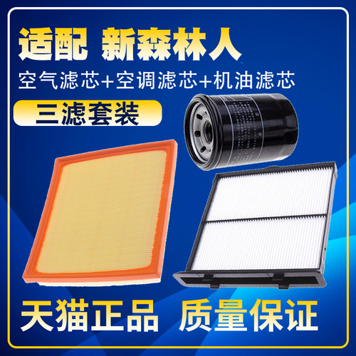 适配18-22款新森林人 斯巴鲁XV 2.0L空气滤芯空调滤机油滤芯三滤