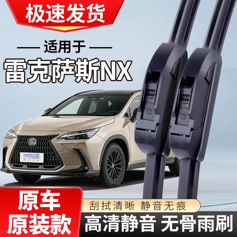 适配雷克萨斯NX200t雨刮器汽车260无骨350300h静音雨刷片