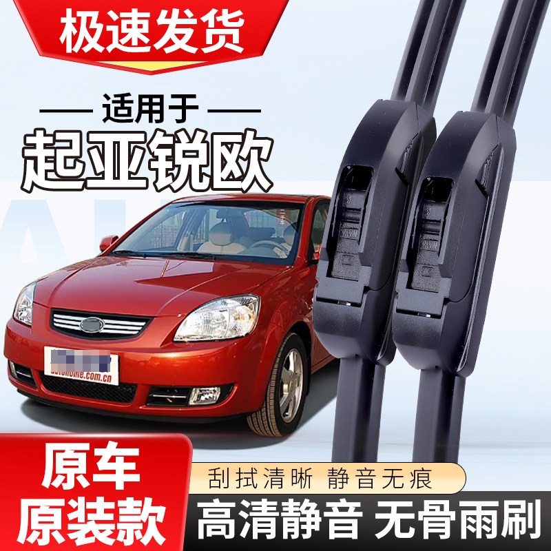 适配起亚锐欧雨刮器专用2007年RIO无骨0506老款雨刷条片