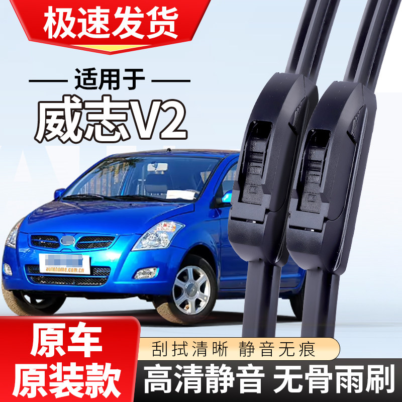 适用天津一汽威志V2雨刮器1814款15汽车13无骨12雨刷片11
