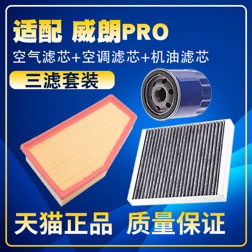 适配22-23款别克威朗PRO 1.5T空气空调滤芯机油三滤清器格滤网