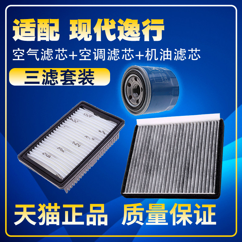适配2018-19款现代逸行1.6L 空气空调滤芯机油三滤清器格滤网保养