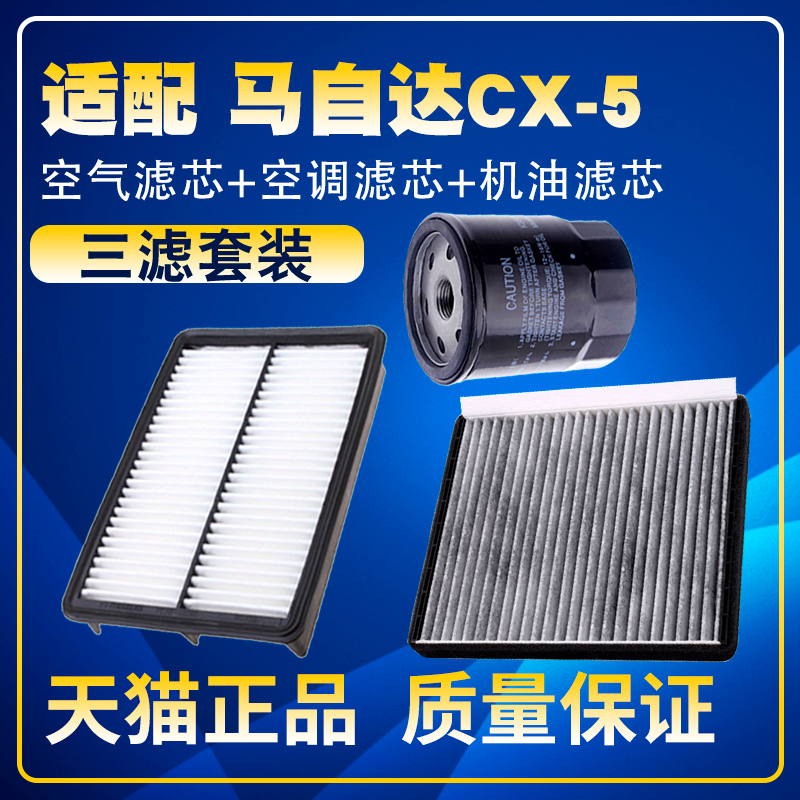 适配13 14-2022款21马自达CX-5 空气空调滤芯机油三滤清器格三滤