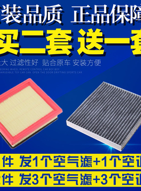 适配东风风神AX3 A60 A30  AX4空气滤芯空调滤芯空滤清器格滤网