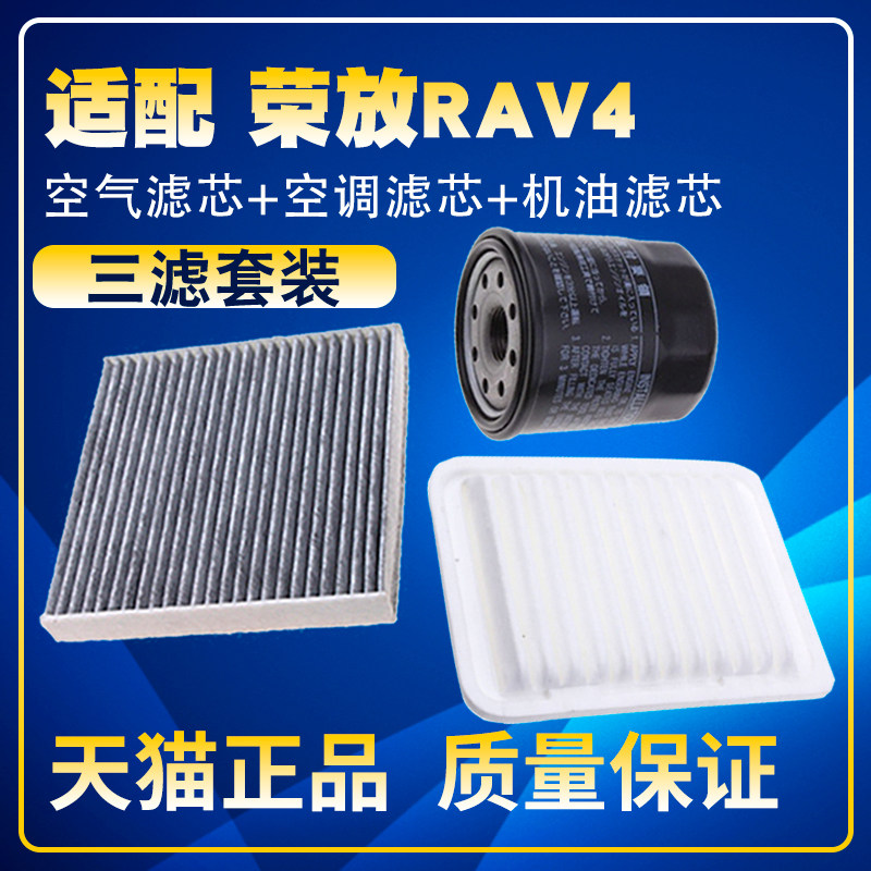 适配丰田13-14-15款RAV4荣放2.0空气空调滤机油滤芯滤清器三滤格